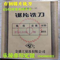 Jinsheng brand saw blade milling cutter Disc blade incision milling cutter round saw blade non-standard customization 200X1 5Ⅹ32