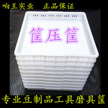 Tofu mold tofu box tofu frame household pressing tofu box commercial tofu tool plastic frame