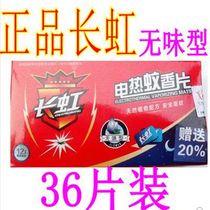 4 boxes of Changhong electric mosquito coils Baby pregnant women tasteless hotel hotel mosquito repellent tablets Household mosquito repellent tablets