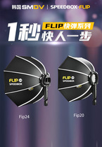 SMDV fast portable flash light soft light case hot boot light machine top lamp flexlight hood FLIP applicable Shencow V1