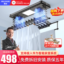 Huawei Hilink intelligent electric drying rack automatic lifting remote control drying sterilization Balcony drying rack household rod