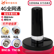 GSM/3G/4G base station antenna omni-directional high gain enhanced transmission vehicle base station suction cup antenna SMA inner needle