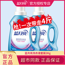 Blue moon deep clean 1kg * 2 sets of dormitory family use low foam easy to rinse long lasting fragrance to increase sales