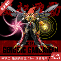 MW Model 4G Source Warrior King Final GGG Overlord Wang Final Alloy Sky Assembly Model