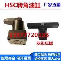 HSC rotary hydraulic corner cylinder HSL25 40 50 63SRSL90 Down pressure fixture Clamping accessories