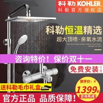 Kohler shower thermostatic set official flagship store home wall type three water outlet Kohler bathroom shower shower