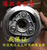 Motorcycle CG125 Zongshenbao carving small Ninja 150 175 200 250 modified sliding clutch clutch clutch