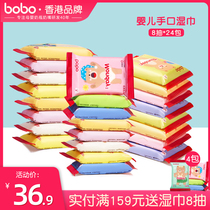 bobo baby wipes small package convenient to carry baby hand mouth nose paper baby mini 8 pieces * 24 packs