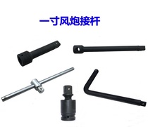 Delu socket wrench wind gun rod bending rod 1 inch joint rod 1 inch wrench 25mm joint joint joint Rod extension rod