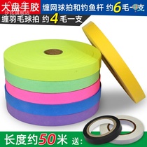 The whole plate of badminton is not super long sweat belt strap rice wrap 50 tennis racket non-slip hand glue about sticky hand fishing rod