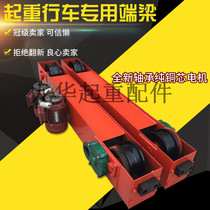 Direct selling crane walking end beam driving end beam crane driving wheel end beam crane crane crane walking ground beam