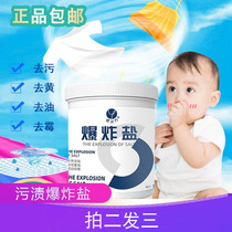Explosive salt stains bleaching powder bleach white colored clothes strong decontamination yellowing and oil omnipotent artifact