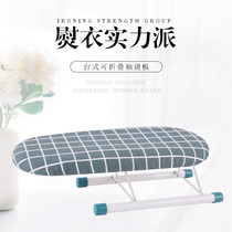 Tongxing small hot sleeve ironing board matching sleeve shelf iron sleeve plate mini folding small hot sleeve 3c169