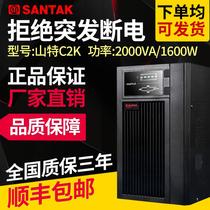 Shante UPS uninterruptible power supply C2K 2KVA delay 25 minutes 1600W online regulator built-in battery