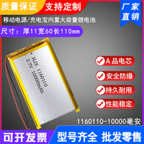 3 7V polymer lithium battery 1160110 mobile power supply built-in charging treasure 10000 mA rechargeable battery