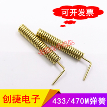 433MHZ spring antenna 470m built-in spring wireless data transmission and reception lora antenna omnidirectional gain