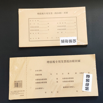 Increase the size of the cover VAT ticket deduction coupons 243*142 Kraft paper one-piece deduction account skin binding bills
