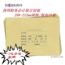 Sima A4 size financial General binding cover horizontal version 298*212 specifications Z011124 financial statement supplies