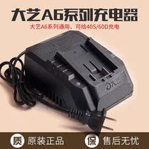 Dayi A6 Series Charger Original A620V Angle Grinder 6801 Wrench General Electric Lithium Charging Battery