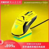 Razer Thunder Snake Venom viper ultimate viper Cyberpunk 2077 limited wireless computer games e-sports mouse