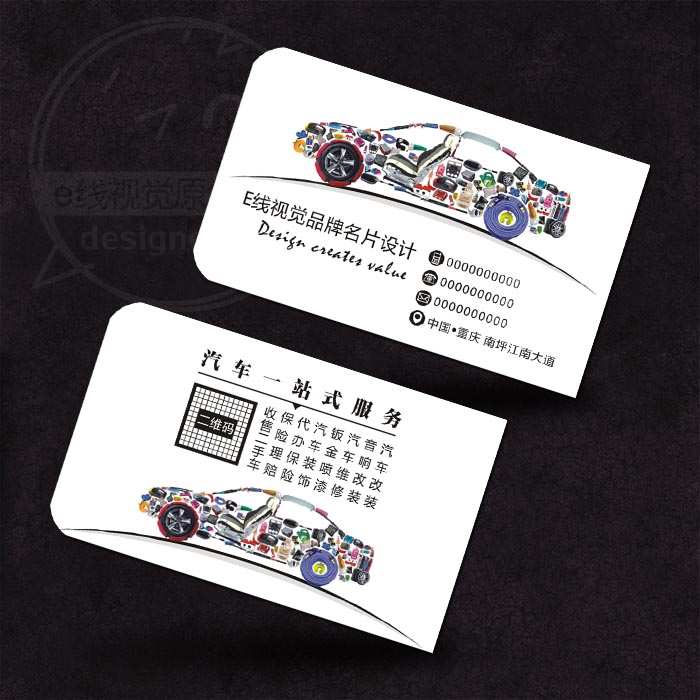 汽车用品名片定制原创设计轿车配件店铺轮胎