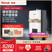 (Explosion) Rinnai Rinnai 24 liters R32F instant zero cold water gas water heater natural gas antifreeze