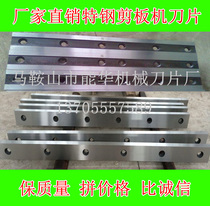 Shearing machine blade Hydraulic shearing machine blade Q11 mechanical pendulum shearing machine blade quality