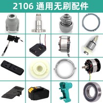 Adapting Dayi Electric Wrench Accessories 2106 Brushless 48VF88VF Brushless Wrench Housing Switch Motor Accessories