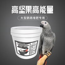 Parrot in the sky large parrot high-energy shell-free feed Macaw mixed bird food feed 5kg