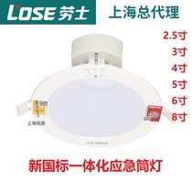 Laus new national standard fire emergency Downlight LED integrated embedded power failure emergency ceiling L1264