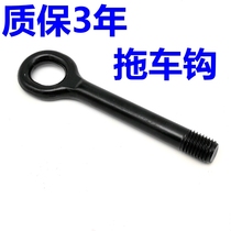 Suitable for Rena Langdong Freddy K2K3 Shower Huanchi lead trailer hook Traction hook hook car