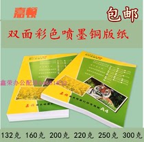 Garton double-sided color inkjet coated paper 160g color spray paper A4 printing coated paper A3 paper 300g
