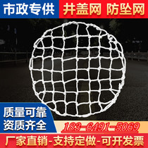 Sewage well inspection well electric communication well anti-fall net manhole safety net nylon well cover net sewer protection net