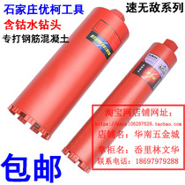 Uke Speed Invincible Cobalt Water Drill Reinforced Concrete 450 Engineering Drill Air Conditioning Hole Opener Hydropower Installation