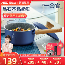 Aishida milk pot wheat rice stone color baby supplement pot hot milk non-stick cooker induction cooker gas stove for small