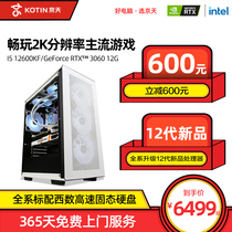 Jingtian Huasheng I5 12600KF RTX2060 graphics card computer host high configuration eating chicken water-cooled desktop full set of never-robbed game DIY assembly machine brand machine PC
