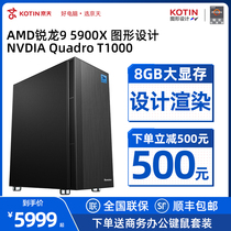 Jing Tianhua R9 R9 5900X T600 T1000 T1000 Designers Meworkers Computer Host Desktop Assembler High-fit full range of AMD Modeling Graphics Workstation