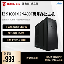 Jingtian Huasheng I3 10100 i5 10400 Business office home customer service computer host desktop mini mini enterprise high brand design and assembly machine Full set of flagship D