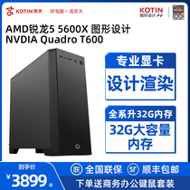(designer special computer) Kyotianhua Sheng AMD R5 5600X T400 T600 T600 Modeling Rendering Host 5800X Computer Desk Type Machine Plane Illustrator