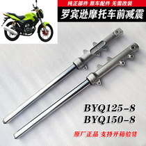 Applicable to Zongshen Piaggio accessories BYQ Robinson 125-2 popular 150-8 A high and low front fork shock absorber