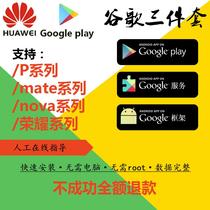 Huawei mate30 p40pro50 glory install google service framework google play store
