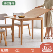 Genshi Wood Wood table simple modern Oak household dining table Nordic small apartment restaurant table and chair combination