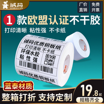 Honest printer label sticker Copper T series 70-80 width 70*40*80*50 copper label barcode printing paper blank outdoor sticker sticker non-adhesive adhesive adhesive paper