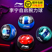 Li Ning wrist ball self-starting silent metal centrifugal arm strength training arm muscle grip device fitness finger gyro decompression