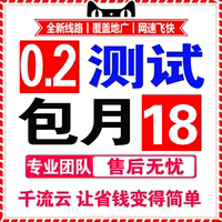 SSR配置包邮 无限手机云三网通 免流 千兆软件