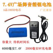7 4V lithium battery 9V charger Power supply suitable for square dance Bluetooth speaker video machine singing machine Cat oil spill