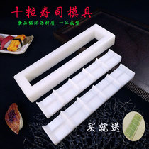  10 pieces one-piece sushi mold tool set Full set of household seaweed bag rice artifact sashimi warship onigiri