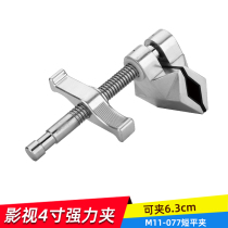 Photography accessories 077 short flat clip 4 inch strong clip screw clip strong ruler clip movie movie light