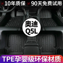 Special for Audi Q5L Full siege TPE footbed Q5 special original plant double layer silk ring footbed waterproof and environmentally friendly TPE