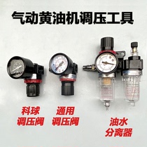 Keball Feiying pneumatic yellow oil machine pressure regulating valve oil-water separator universal pressure reducing valve Double Cup intake pressure gauge